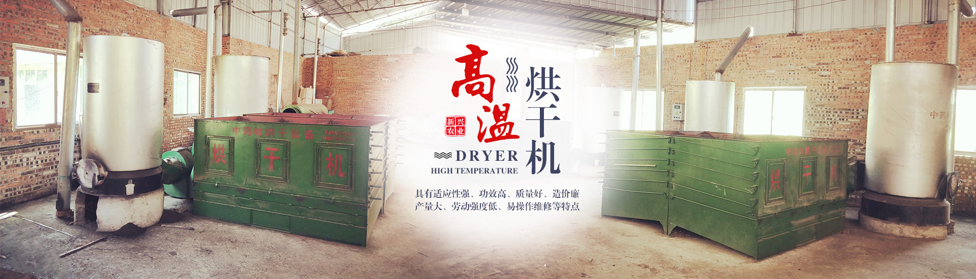 湖南 农业机械有限公司_邵阳高低温烘干机|低温烘干房|滚筒杀青机