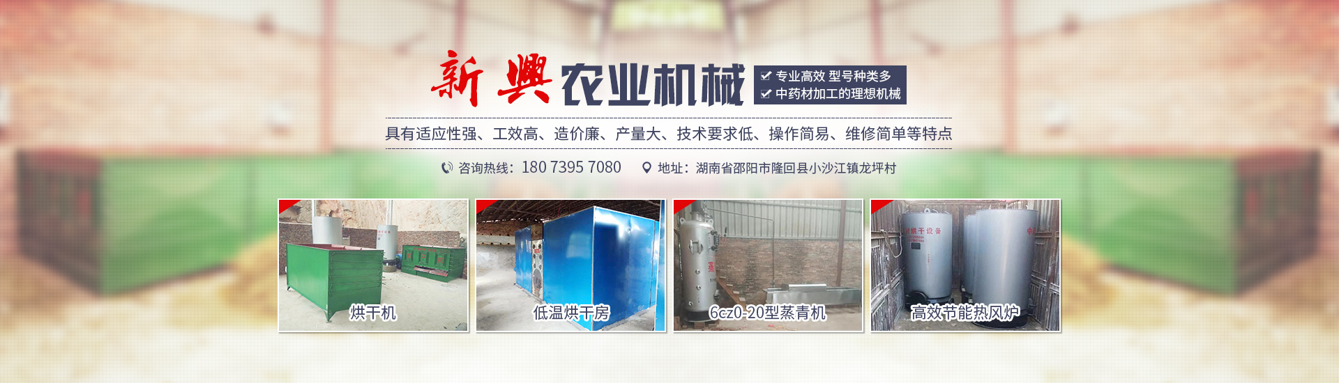 湖南 农业机械有限公司_邵阳高低温烘干机|低温烘干房|滚筒杀青机